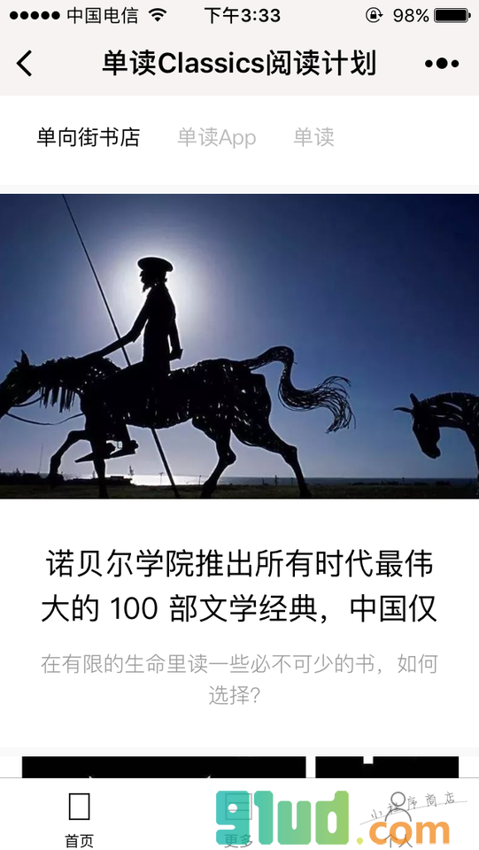 单读Classics阅读计划小程序截图