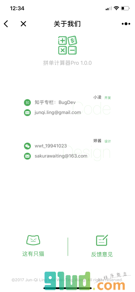 拼单计算器Pro小程序截图