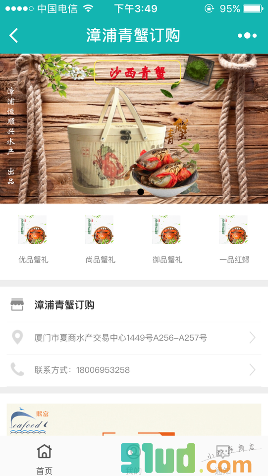 漳浦青蟹订购小程序截图