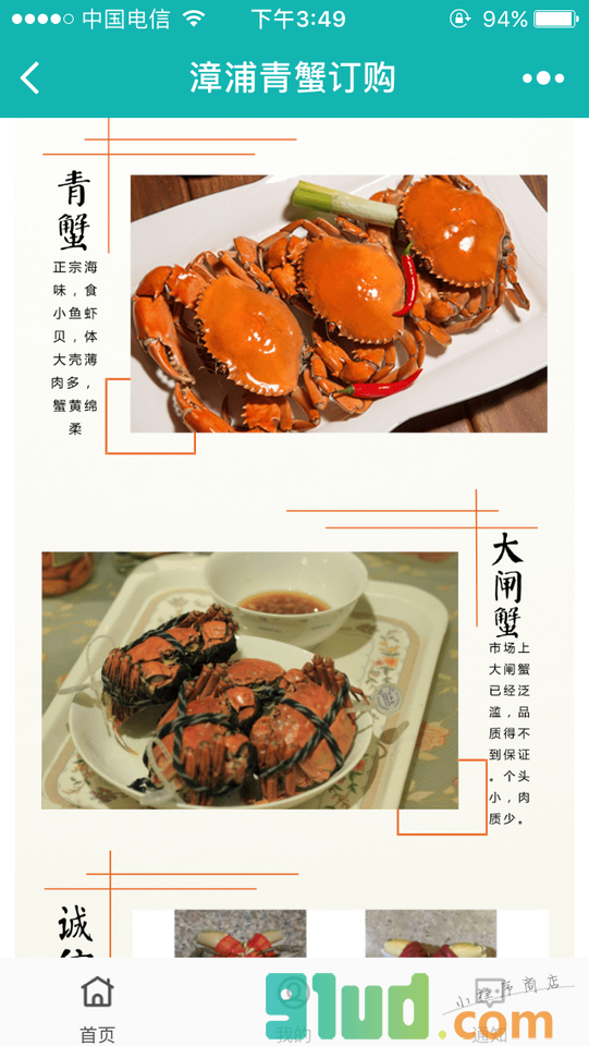 漳浦青蟹订购小程序截图