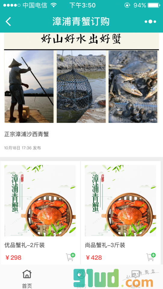漳浦青蟹订购小程序截图