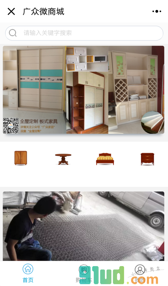 广众家具微商城小程序截图