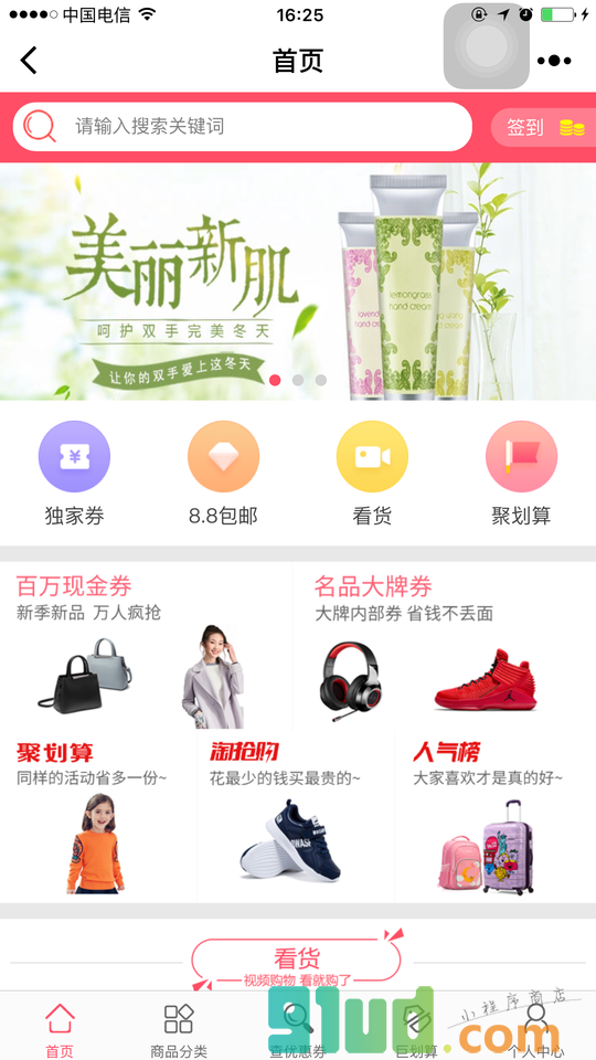 优惠券online小程序截图