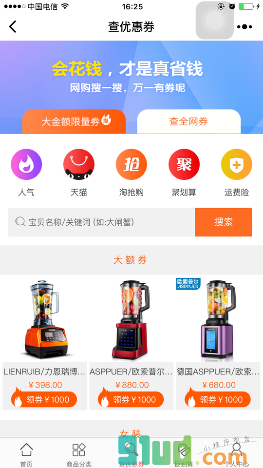 优惠券online小程序截图
