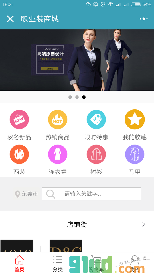 职业装商城小程序截图