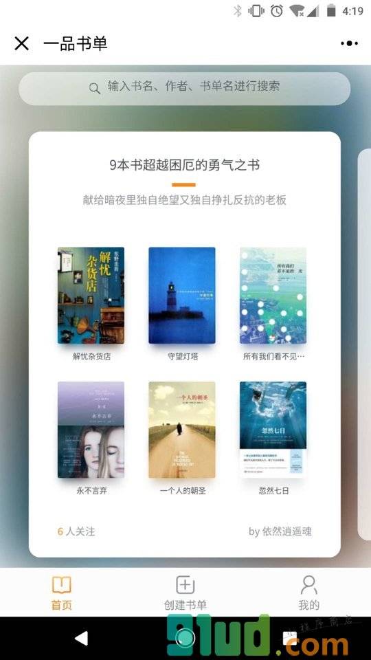 一品书单小程序截图