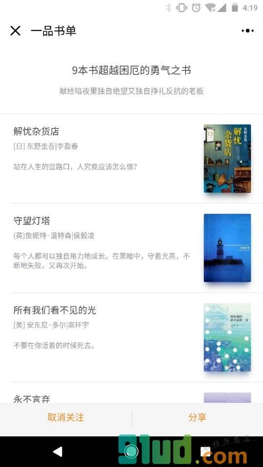 一品书单小程序截图