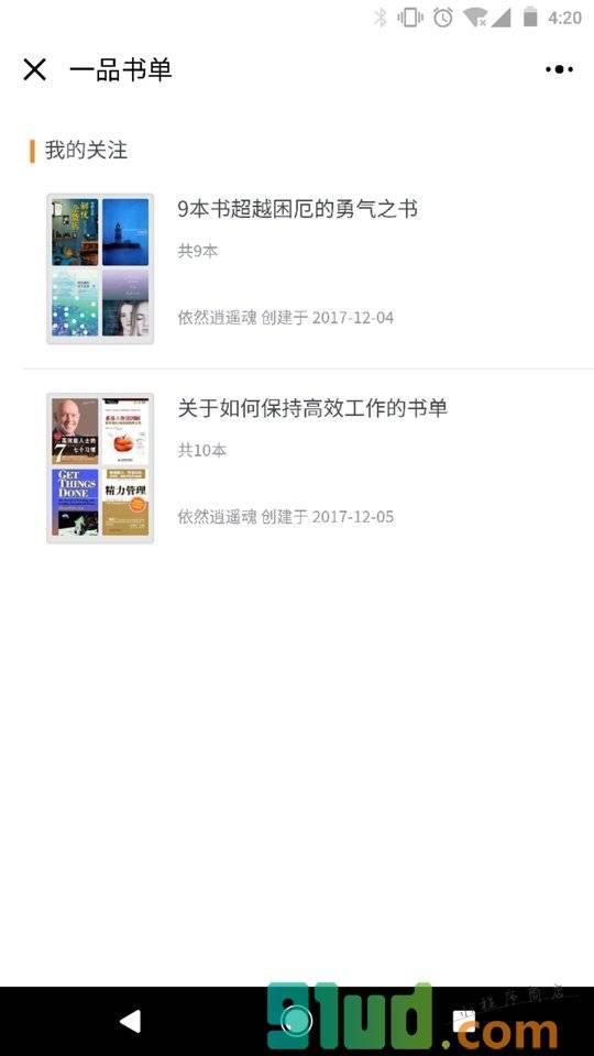 一品书单小程序截图