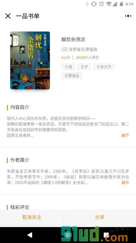 一品书单小程序截图