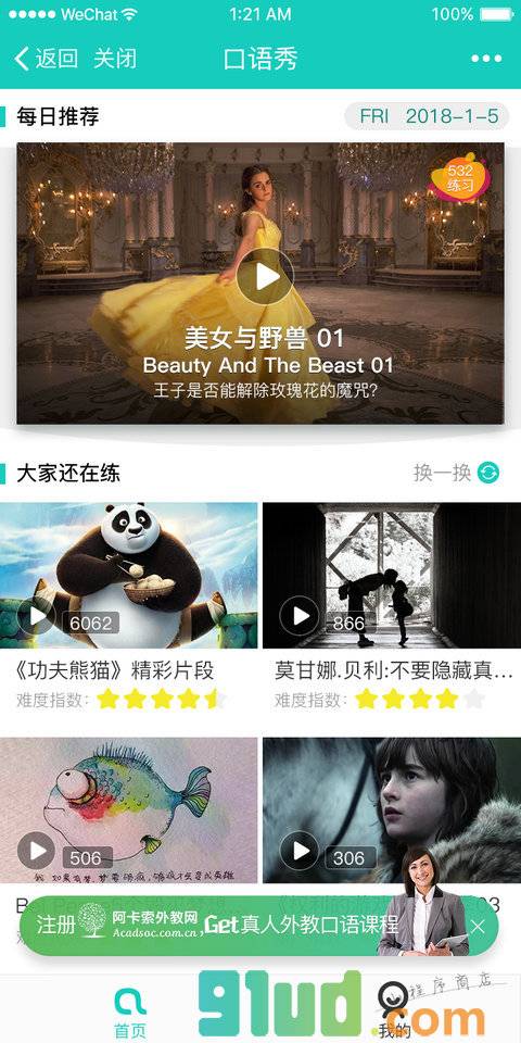 天天口语秀小程序截图