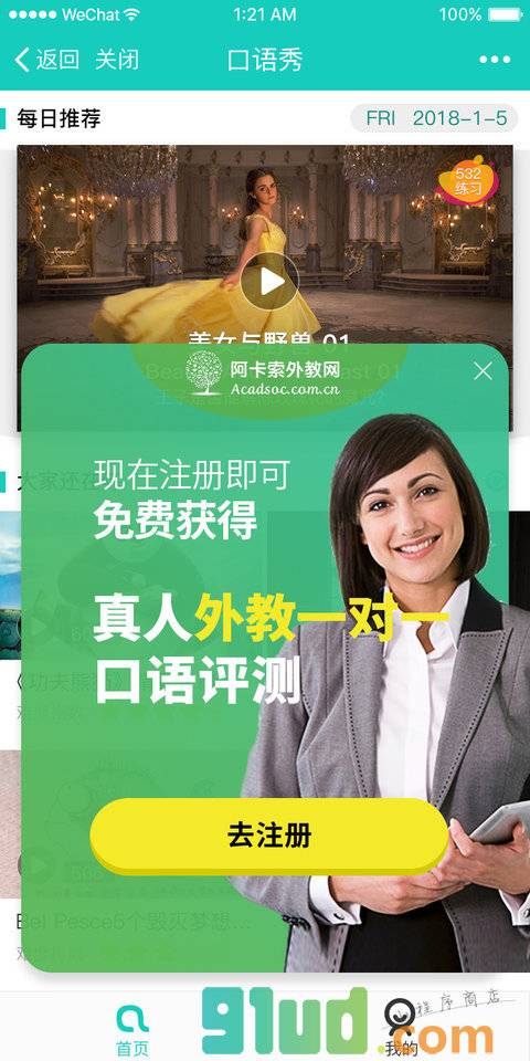 天天口语秀小程序截图