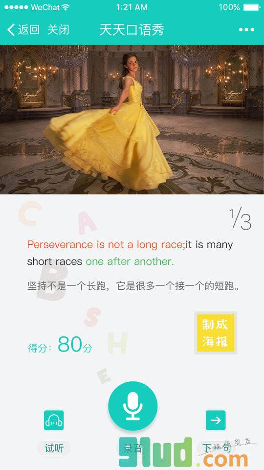 天天口语秀小程序截图