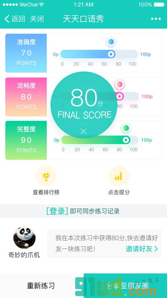 天天口语秀小程序截图