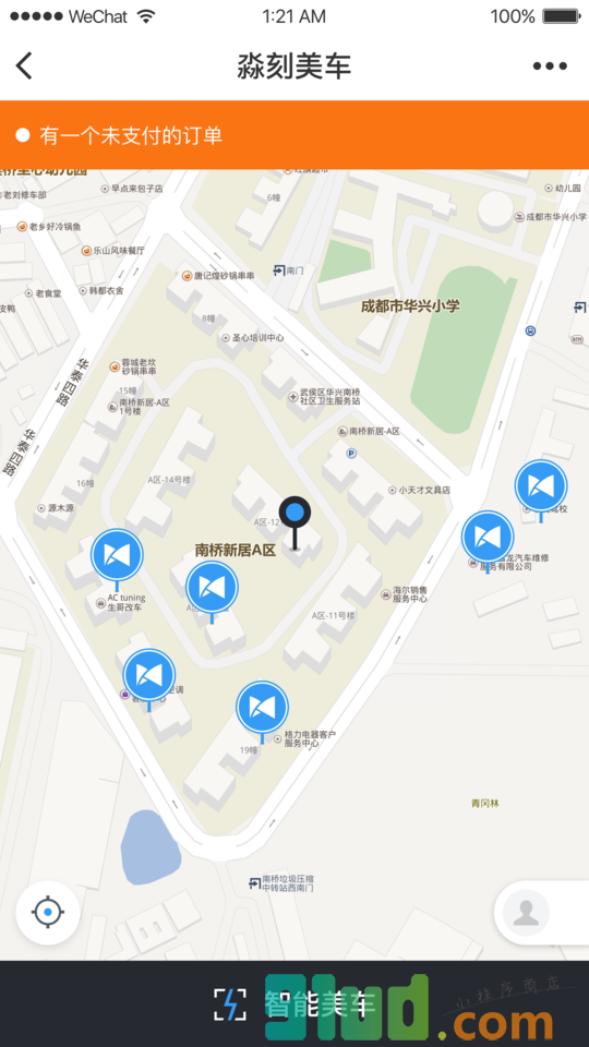 淼刻美车小程序截图