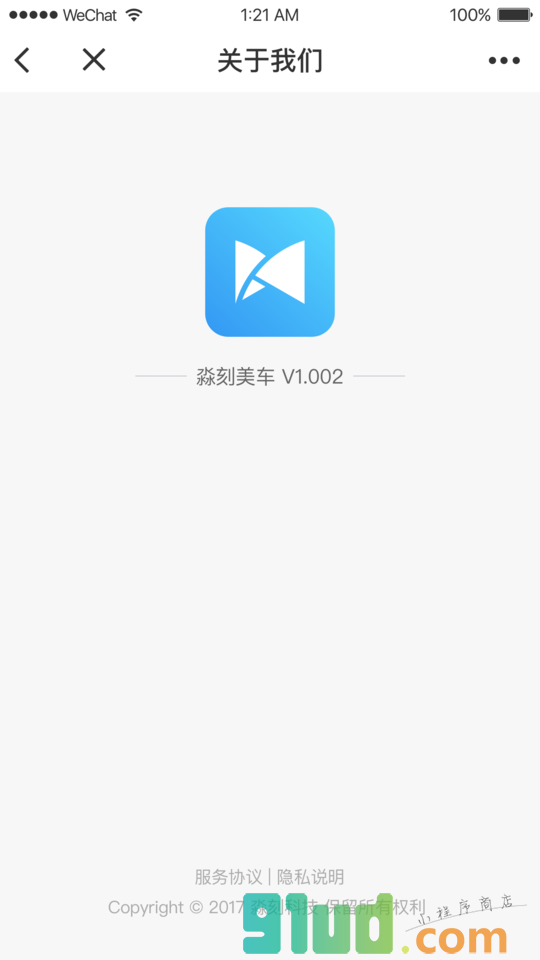 淼刻美车小程序截图