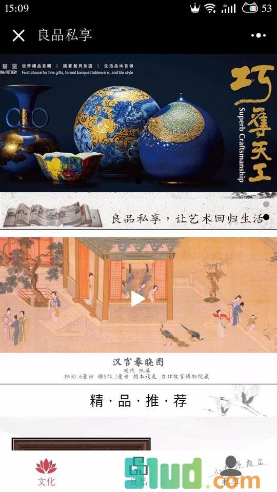 良品私享小程序截图