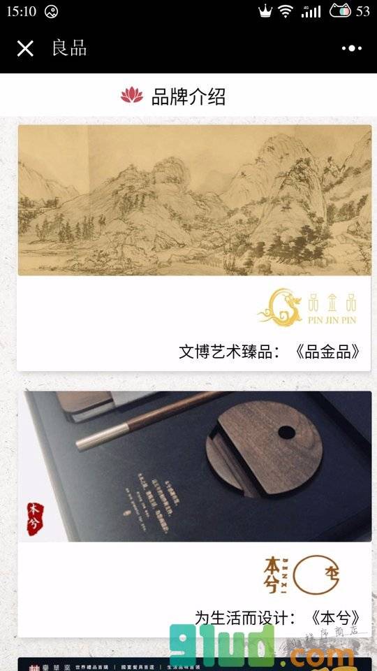 良品私享小程序截图