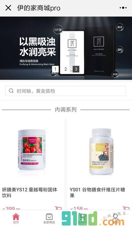 伊的家商城pro小程序截图