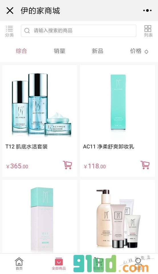 伊的家商城pro小程序截图