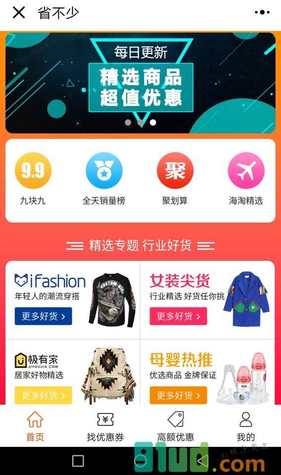 省不少小程序截图