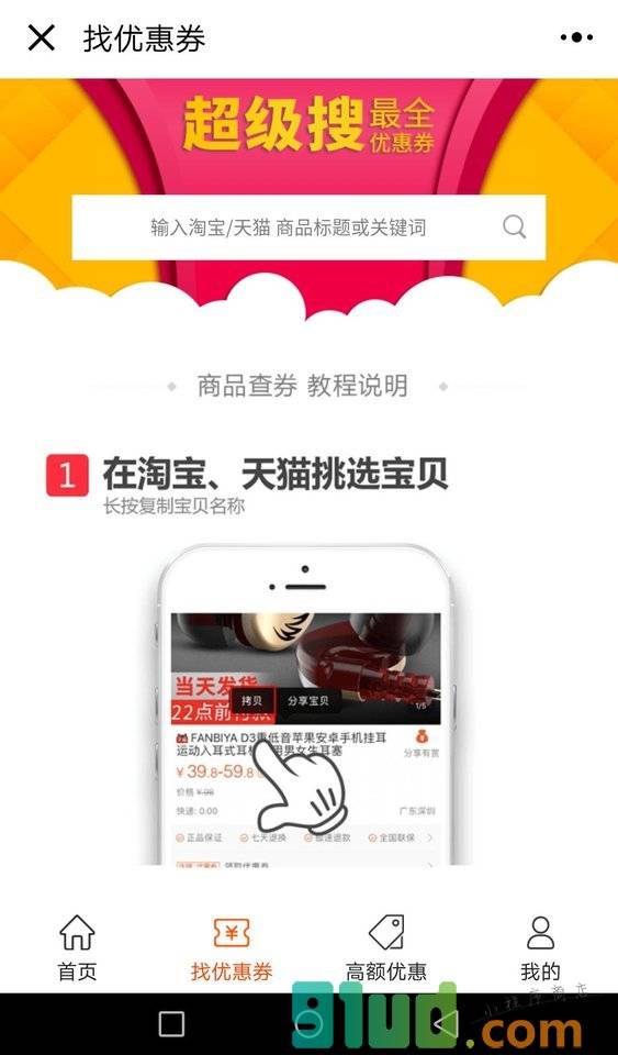 省不少小程序截图