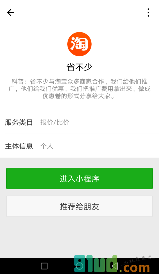 省不少小程序截图