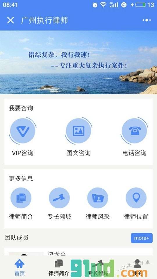 广州执行律师小程序截图