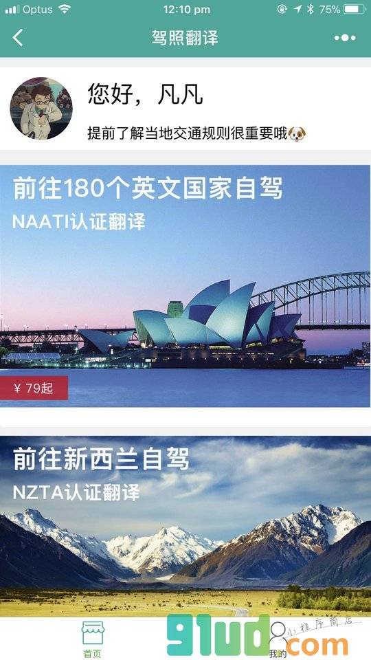 驾照翻译小程序截图