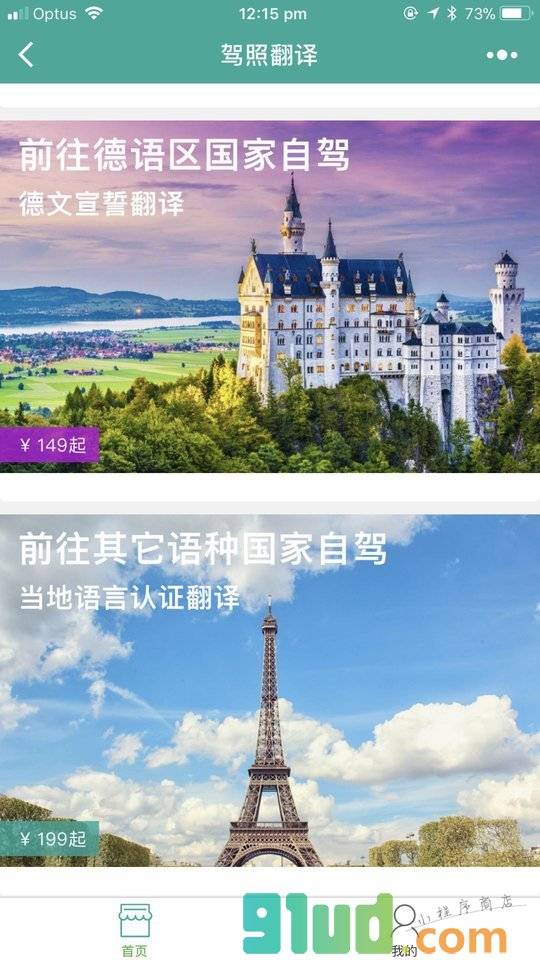 驾照翻译小程序截图