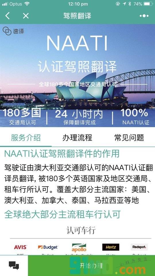 驾照翻译小程序截图
