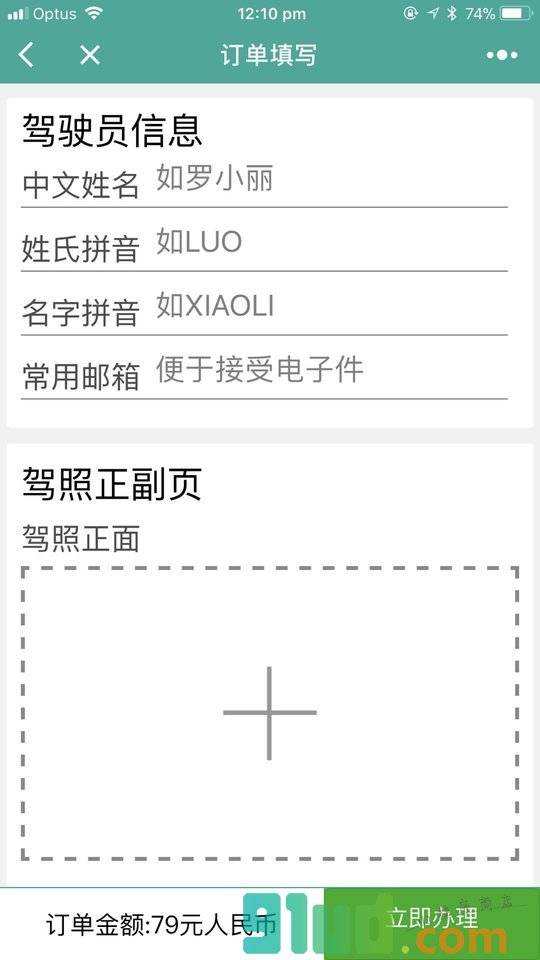 驾照翻译小程序截图