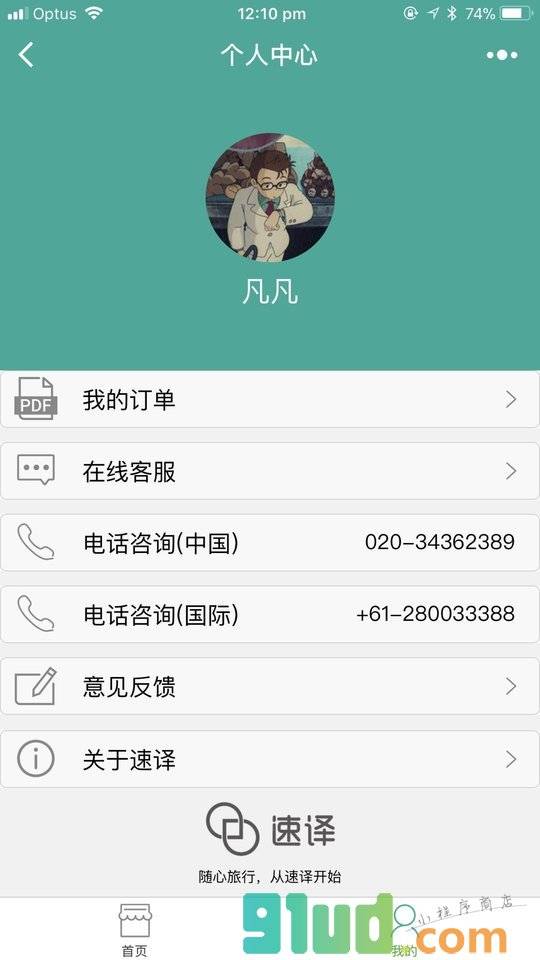 驾照翻译小程序截图