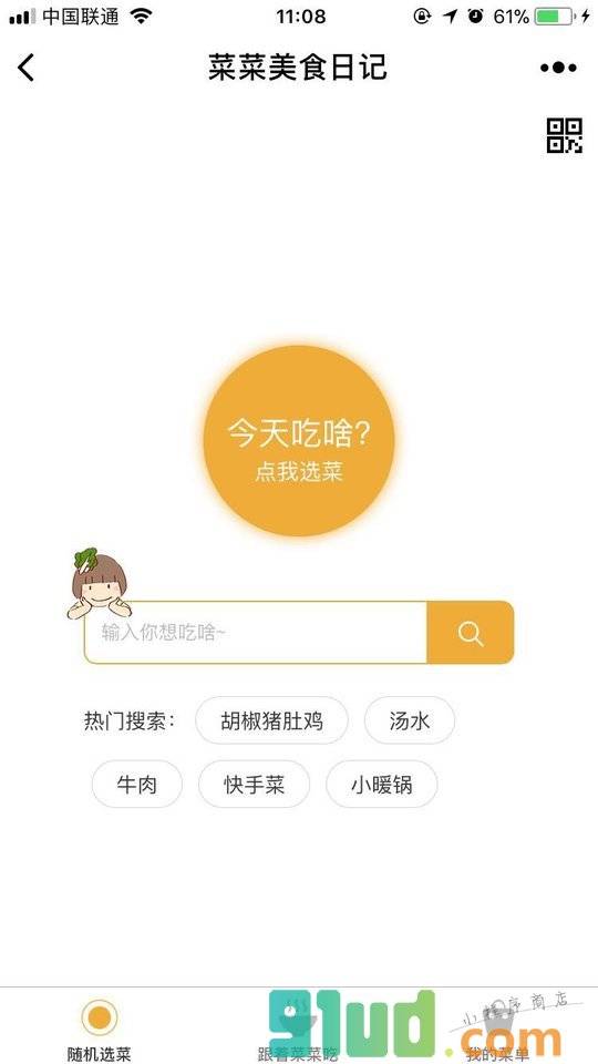 菜菜美食日记小程序截图