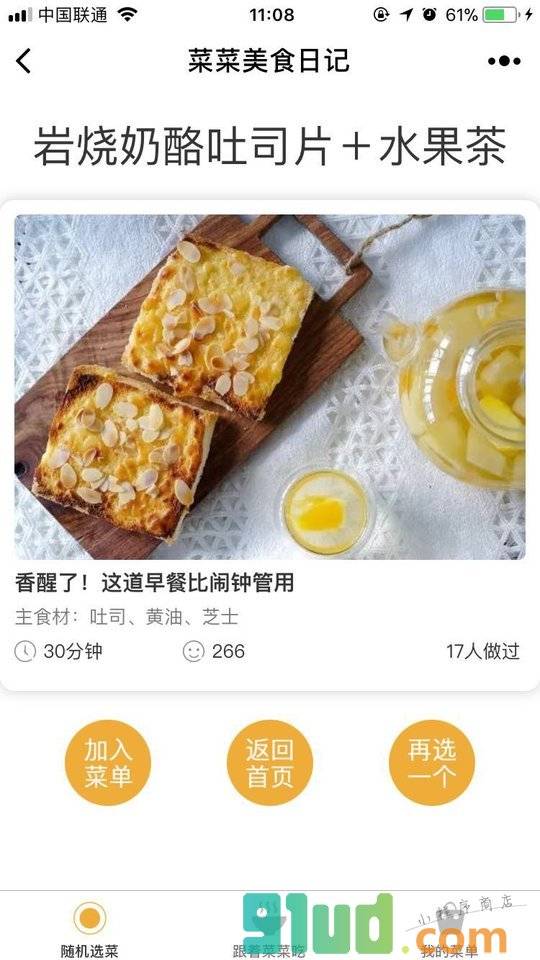 菜菜美食日记小程序截图