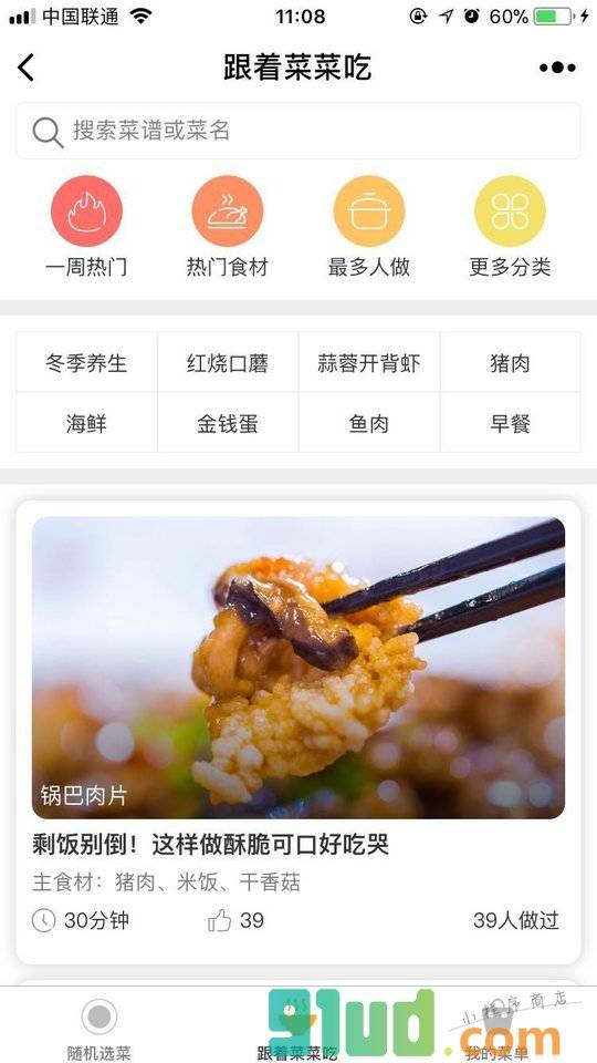 菜菜美食日记小程序截图