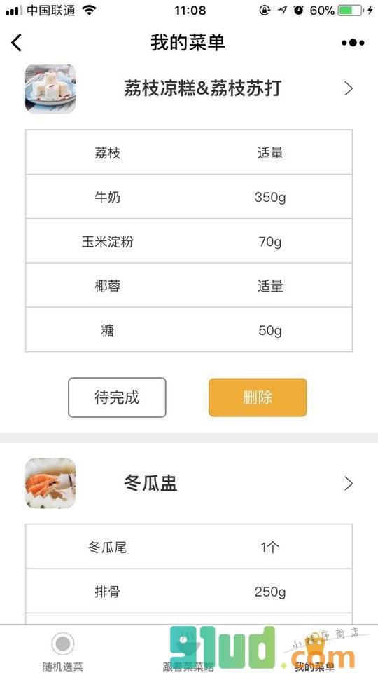 菜菜美食日记小程序截图