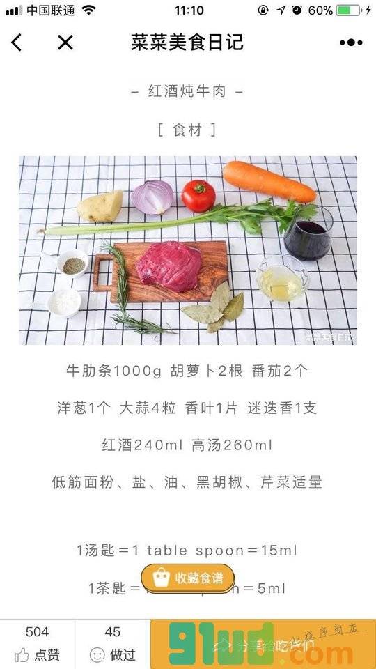 菜菜美食日记小程序截图