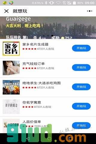 就想玩微游小程序截图