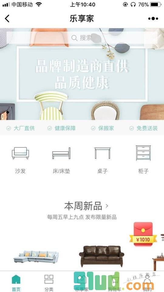 乐享家商城+小程序截图