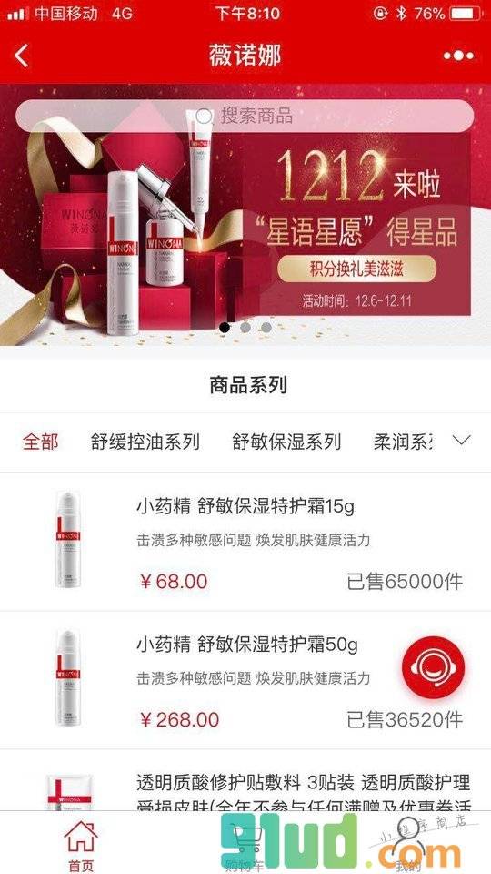 薇诺娜官方商城小程序截图