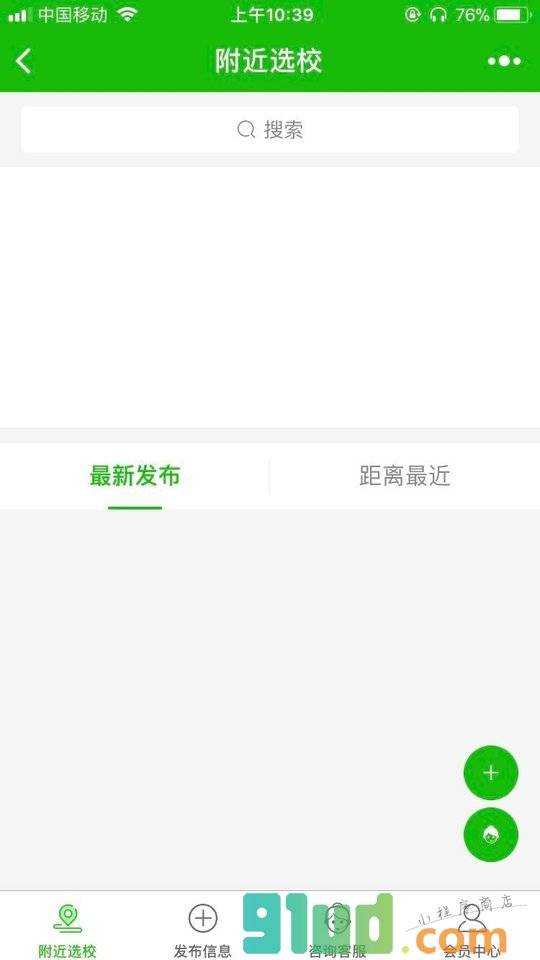附近选校小程序截图
