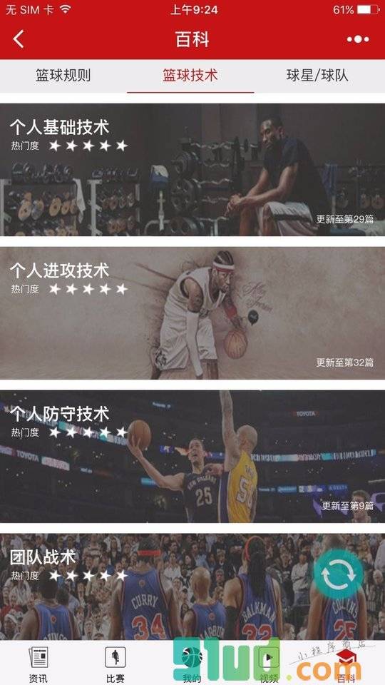 篮球社圈小程序截图