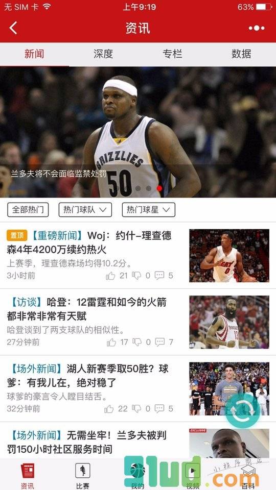篮球社圈小程序截图