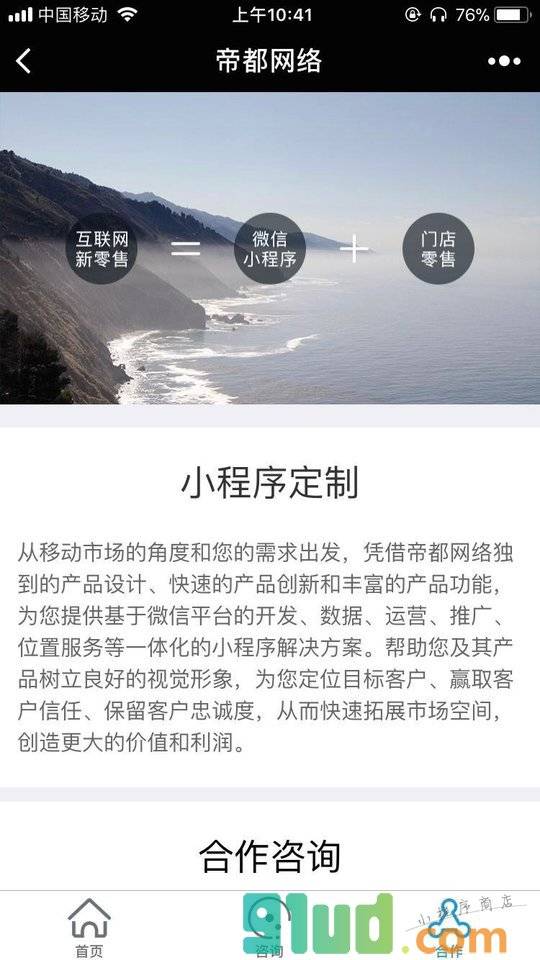 帝都网络科技小程序截图