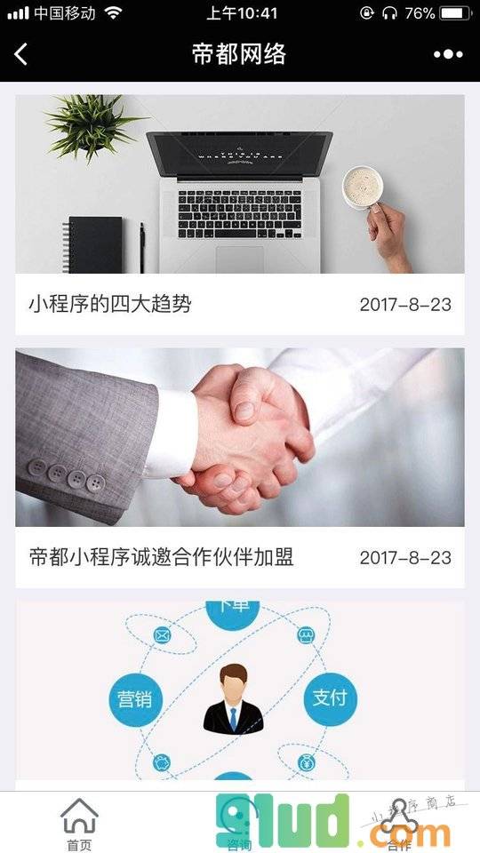 帝都网络科技小程序截图