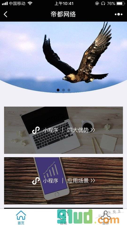 帝都网络科技小程序截图