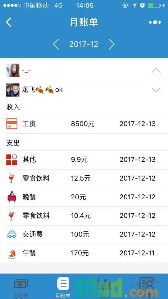 家庭小账本小程序截图