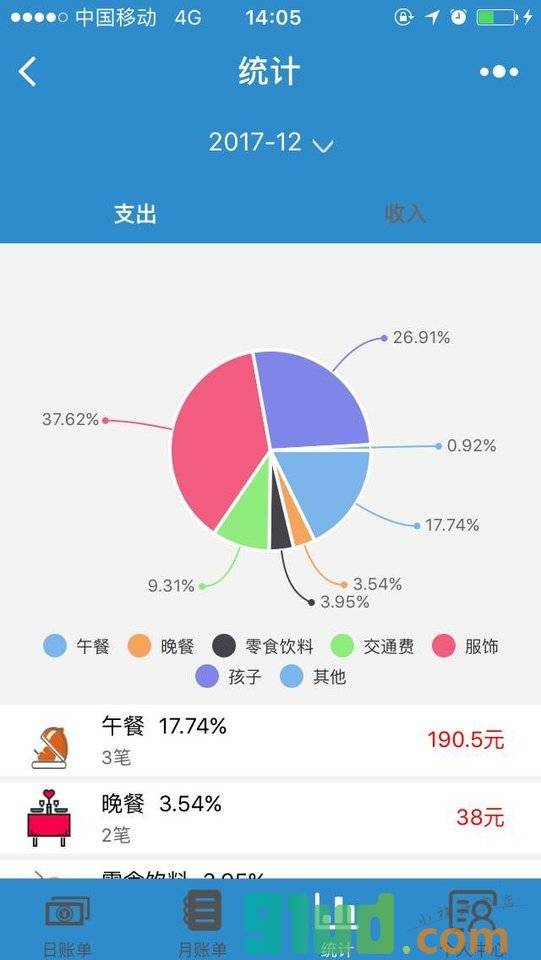 家庭小账本小程序截图