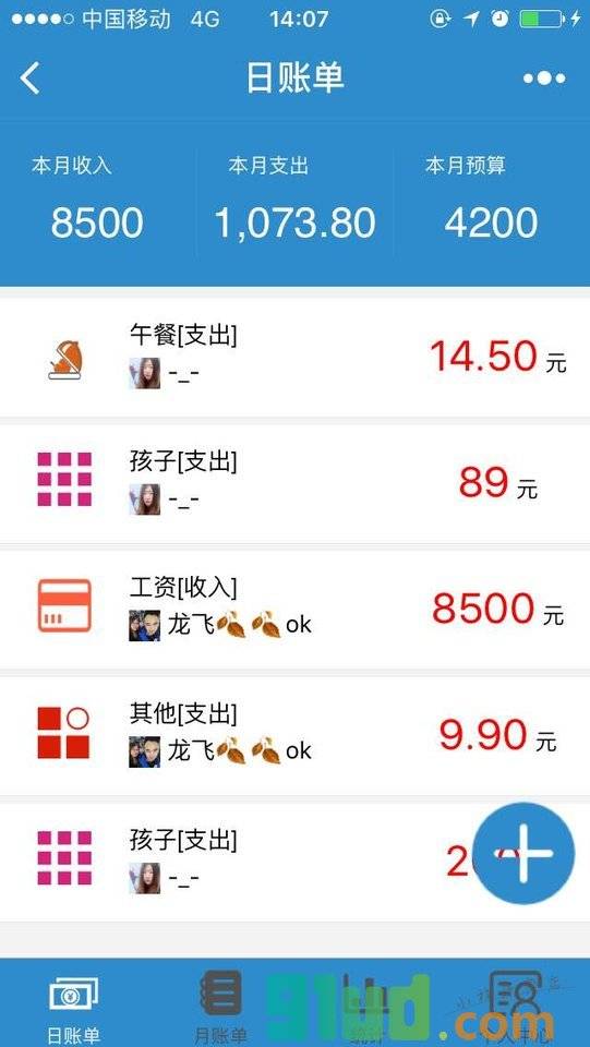 家庭小账本小程序截图