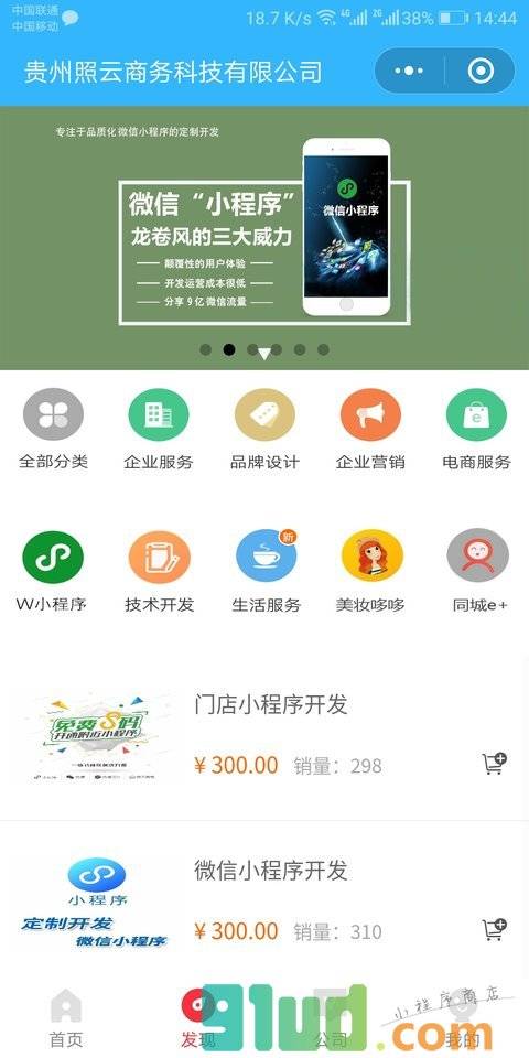 照云网络小程序截图